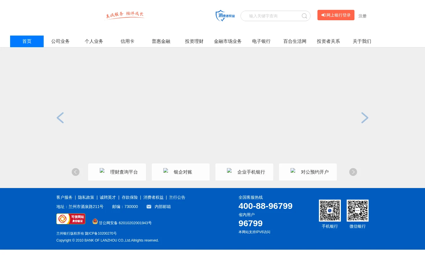 兰州银行门户网站 页面快照